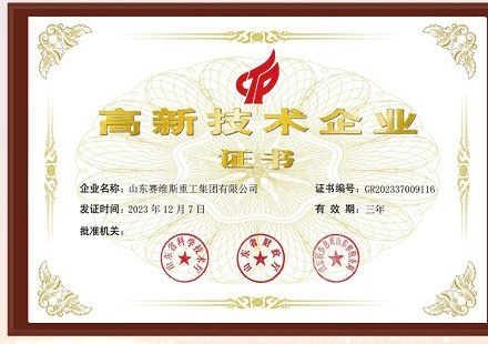 高新技术企业证书