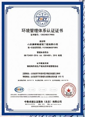ISO 14001 环境管理体系认证