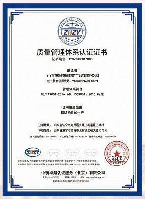ISO 9001 质量管理体系认证