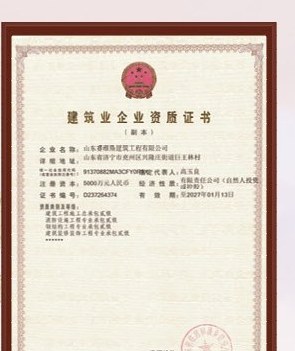 建筑业企业资质证书