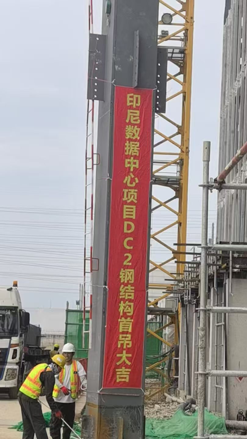 First Steel Lift for the PDGJC3 Data Center Project in Puping, Bekasi, Indonesia