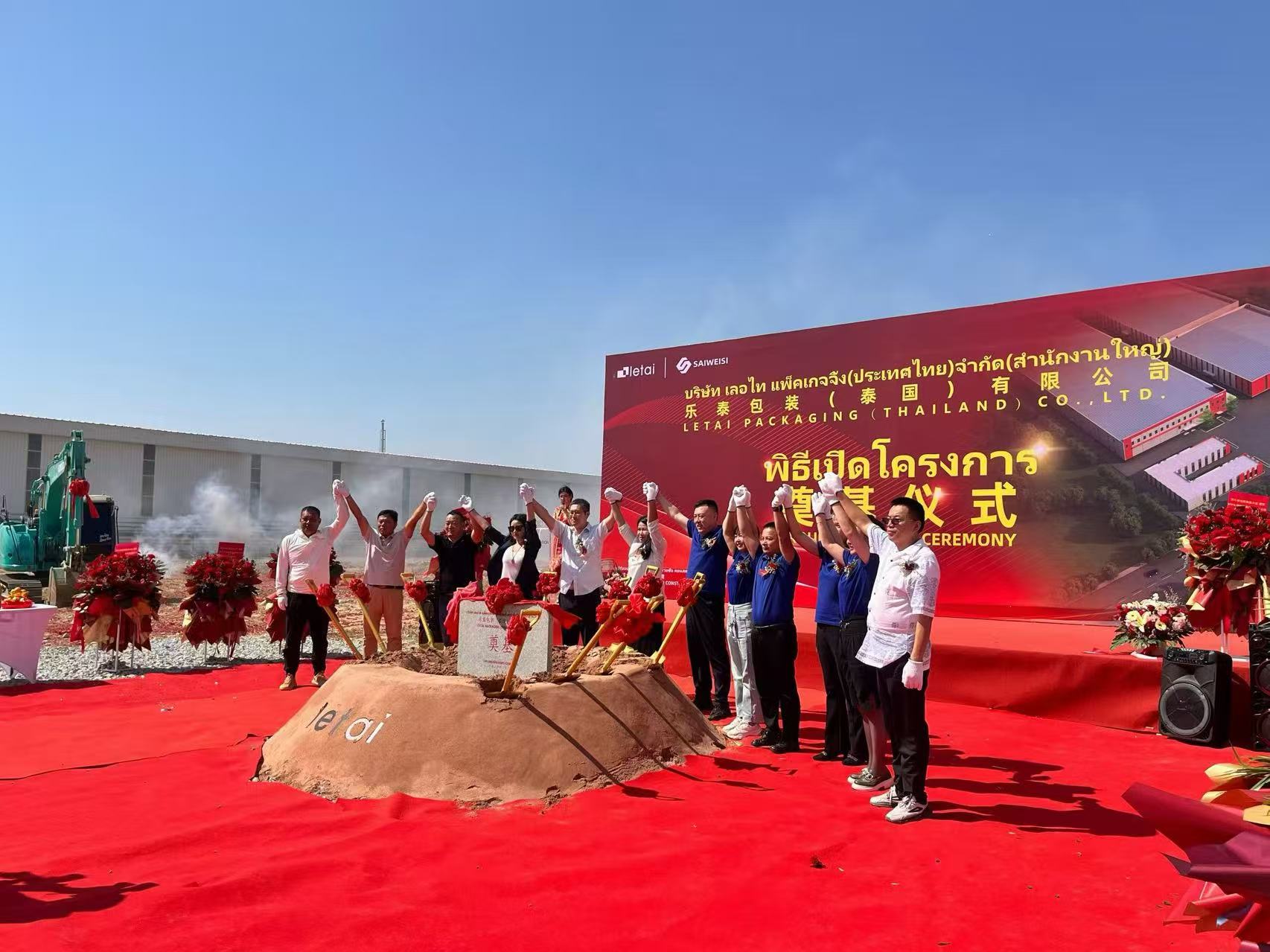 Letai Packaging Phase II Breaks Ground in Chonburi, Thailand